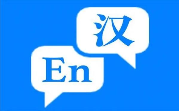 翻译公司ICP备案网站建设制作分析